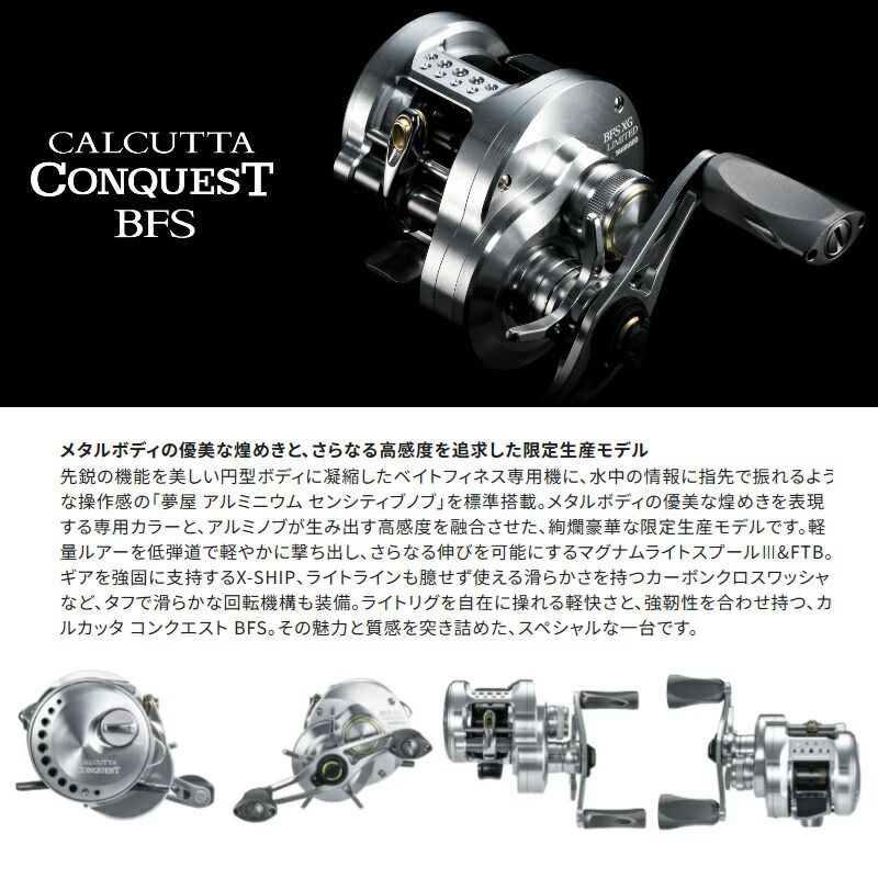 2026年 発売予定 カルカッタコンクエストBFS リミテッド XG RIGHT