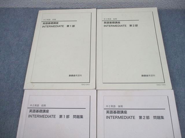 鉄緑会　中2　英語　テキスト＆問題集＆CD 鉄緑会 中2英語 全テキスト 本 鉄緑会 中2 英語 英語