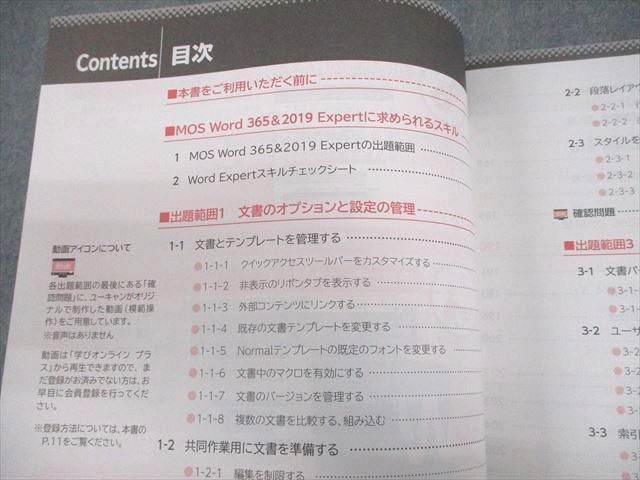 U-CAN ユーキャン MOS合格対策講座 Microsoft Word/Excel 365＆2019