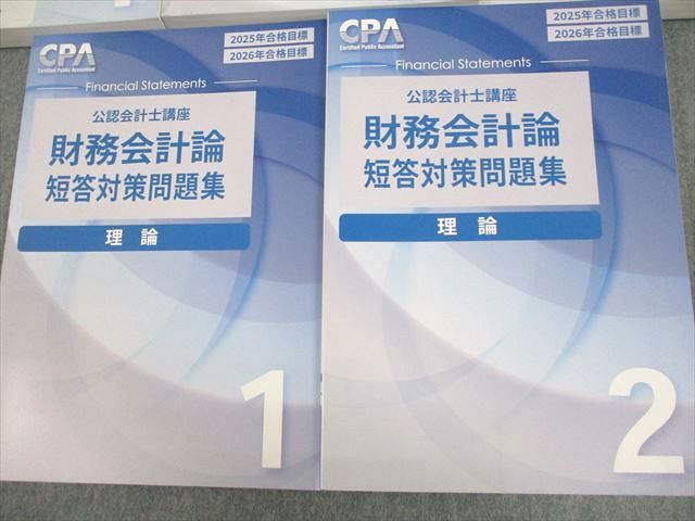 本 cpa会計学院 公認会計士試験 2025/2026合格目標 短答式試験向け