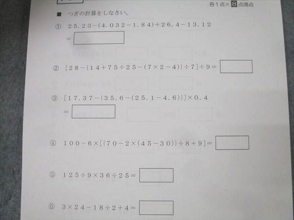 希学園 算数 基礎/難問計算問題集 第1〜3分冊 No.1〜No.150 テキストセット 計6冊 040M2D 本 希学園 算数 基礎/難問計算問題集 第1～3分冊 No.1～No.