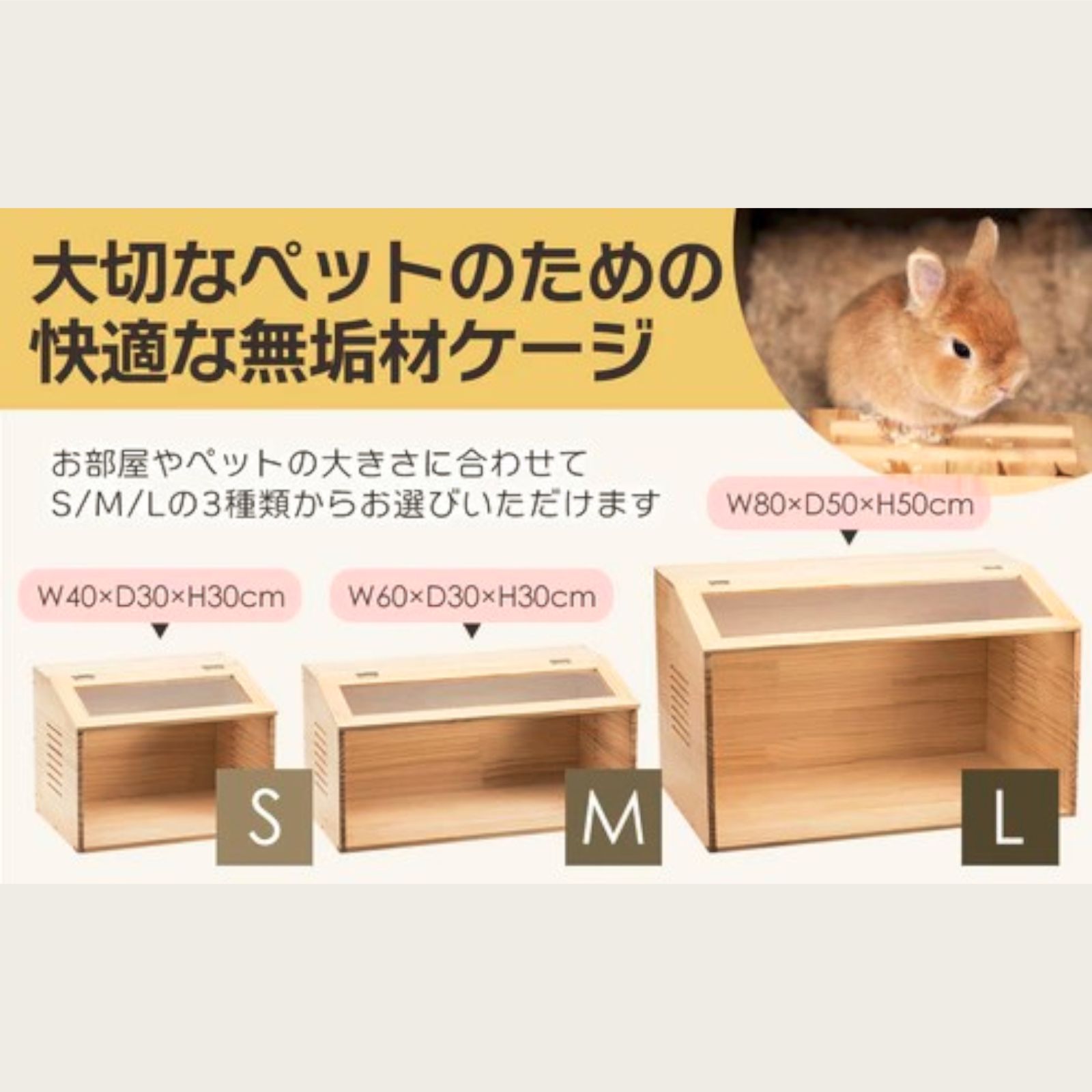 2272 小動物 ペット ケージ Lサイズ 天然木 組立式 ※北海道、沖縄本島