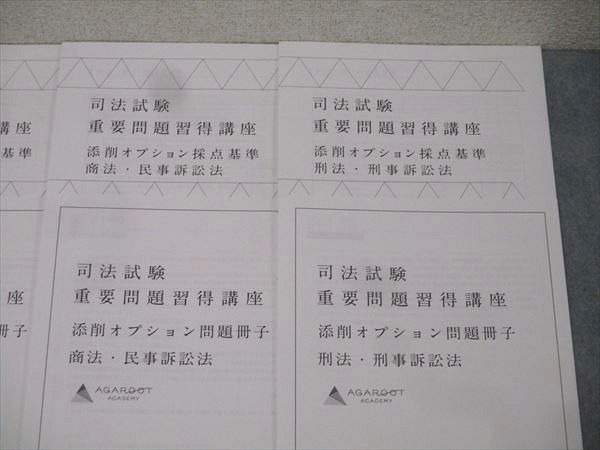 アガルート 司法試験 2021 重要問題習得講座 重要問題習得講座【新品