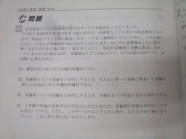 希学園 小6 最高レベル演習 算数 難関中合格バイブル 問題編 第1～3