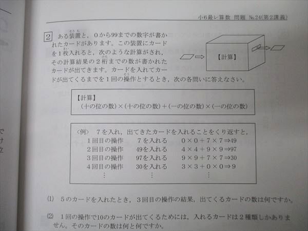 希学園 小6 最高レベル演習 算数 難関中合格バイブル 問題編 第1～3