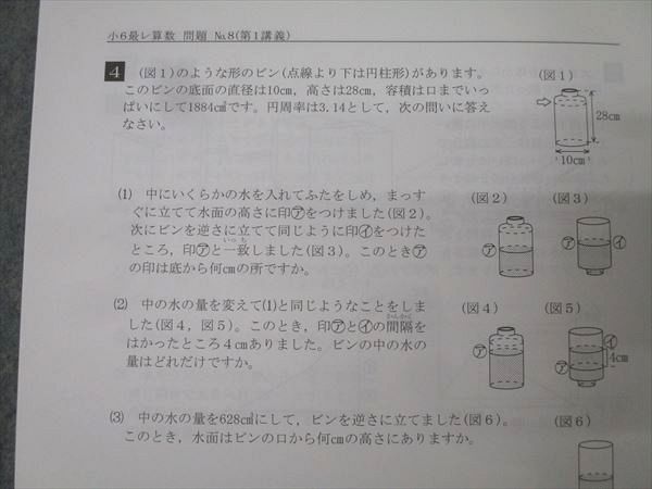 希学園 小6 最高レベル演習 算数 難関中合格バイブル 問題編 第1～3