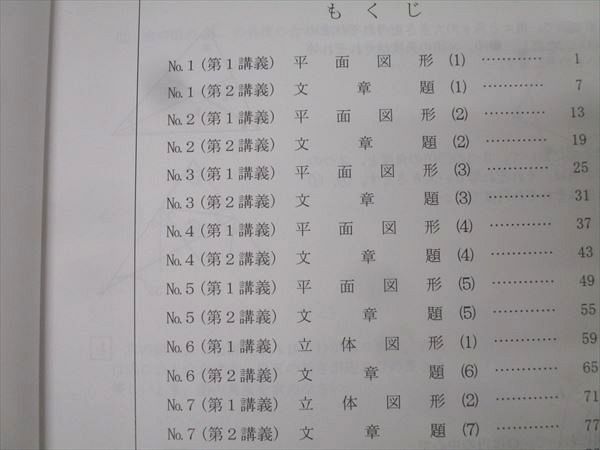 希学園 小6 最高レベル演習 算数 難関中合格バイブル 問題編 第1～3