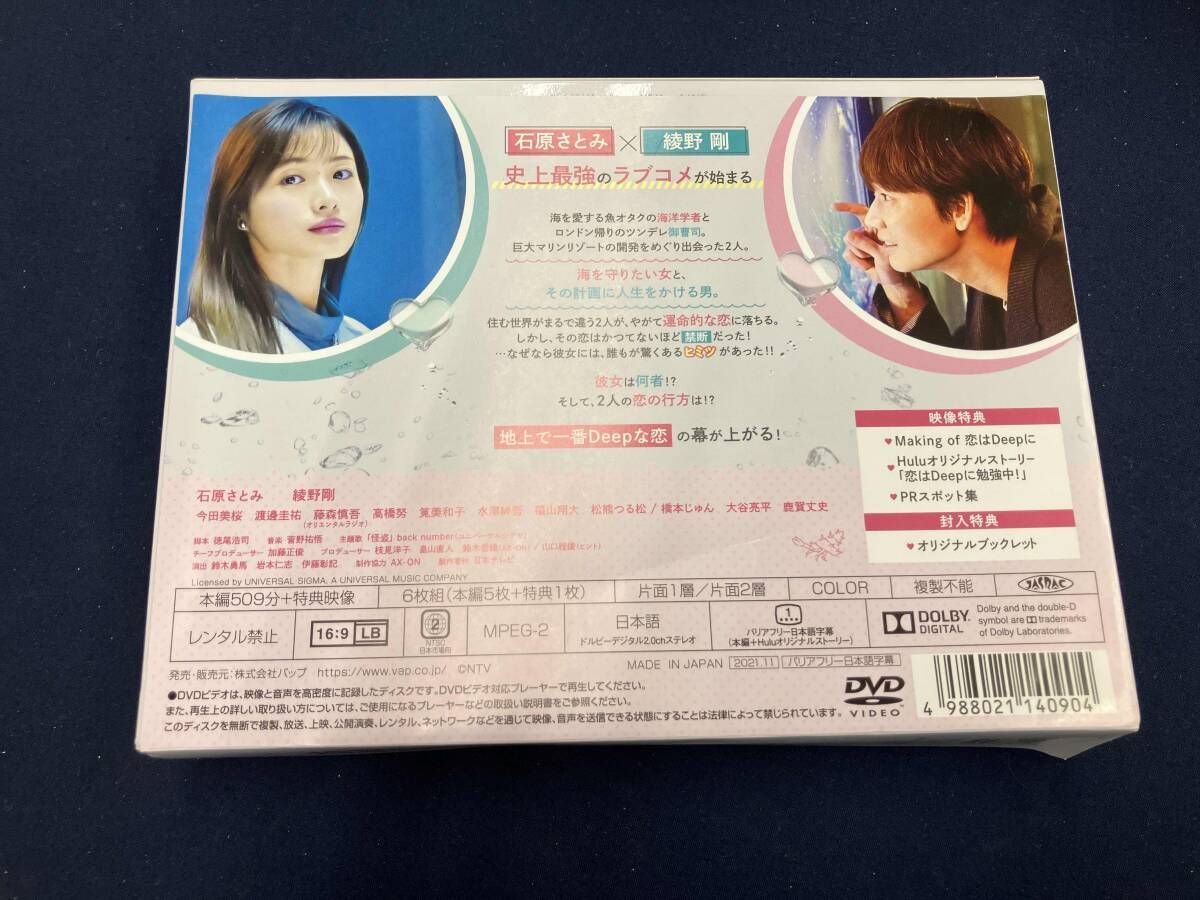 DVD 恋はDeepに DVD-BOX