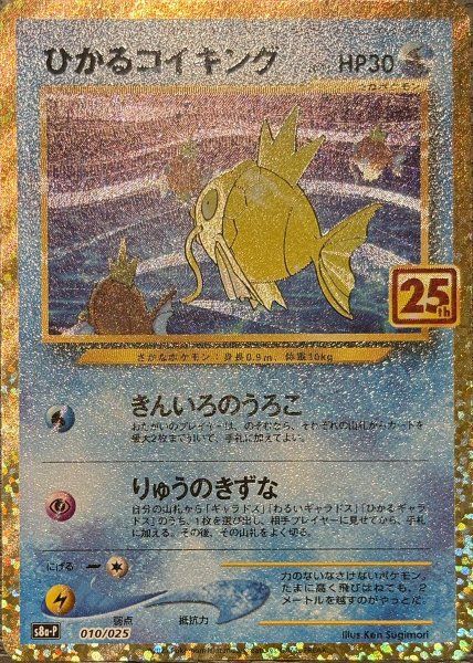 ひかるコイキング プロモカードパック 25th ANNIVERSARY edi… ひかるコイキング プロモカードパック 25th ANNIVERSARY edi… Toys