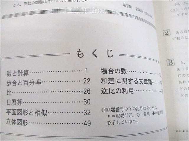希学園 小5・6 算数 難関中学合格エキスプレス 最高レベル問題集 上/下巻 全て書き込みなし 1997 計4冊 027S6D 希学園 小5・6 算数 難関中学合格エキスプレス 最高レベル問題集 上