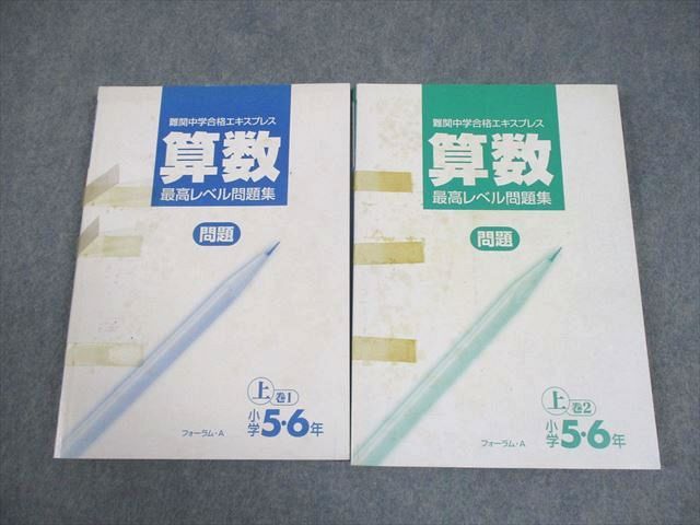 希学園 小5・6 算数 難関中学合格エキスプレス 最高レベル問題集 上/下巻 全て書き込みなし 1997 計4冊 027S6D 希学園 小5・6 算数 難関中学合格エキスプレス 最高レベル問題集 上