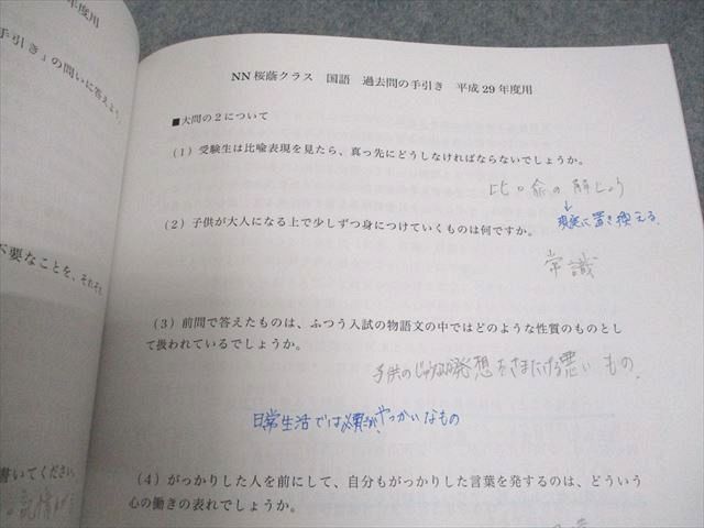 早稲田アカデミー 小6 国語 桜蔭中学校入試問題 解答解説集 平成16年度