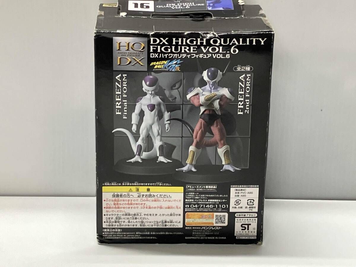ドラゴンボール改 フリーザ DX 第三形態 DXハイクオリティフィギュア 