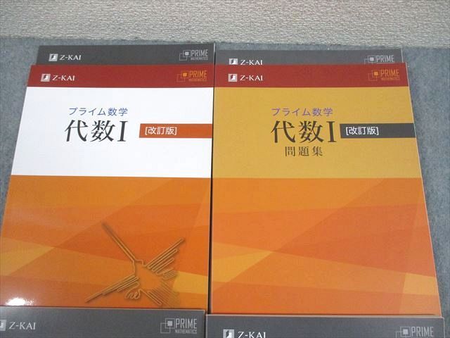改訂版 プライム数学　幾何 Amazon.co.jp: 改訂版 プライム数学 代数Ⅰ 幾何Ⅰ 本冊 問題集 セット