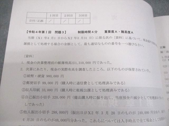 資格合格クレアール 公認会計士講座 短答式過去問題集 管理/財務会計論 等 2024年合格目標 全て状態良い 計5冊 066R4D 資格合格クレアール 公認会計士講座 短答式過去問題集 管理/財務会計論