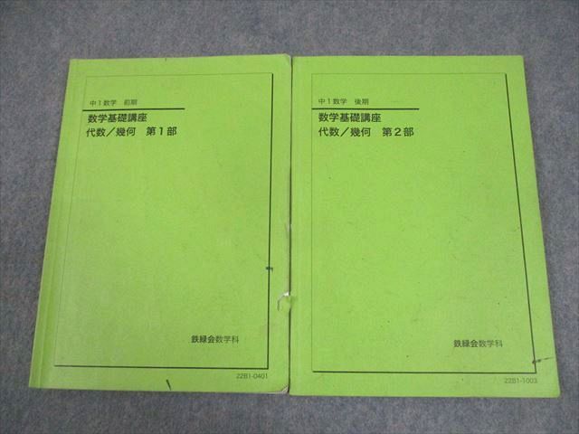 鉄緑会 数学基礎講座テキスト 全6巻セット 本 鉄緑会 数学基礎講座テキスト 全6巻セット