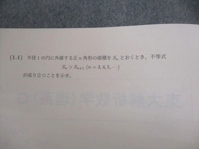 SEG(科学的教育グループ) 東京大学 受験数学理系G 東大解析/図形数学