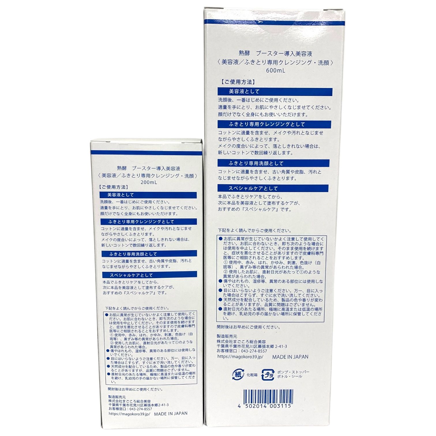 トクキレ】まごころ総合美容 熟酵 ブースター導入美容液 600ml＋200ml 