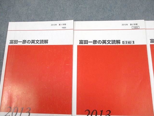 代々木ゼミナール 代ゼミ 英語 富田一彦の英文読解 テキスト通年セット 2013 計3冊 029M0D