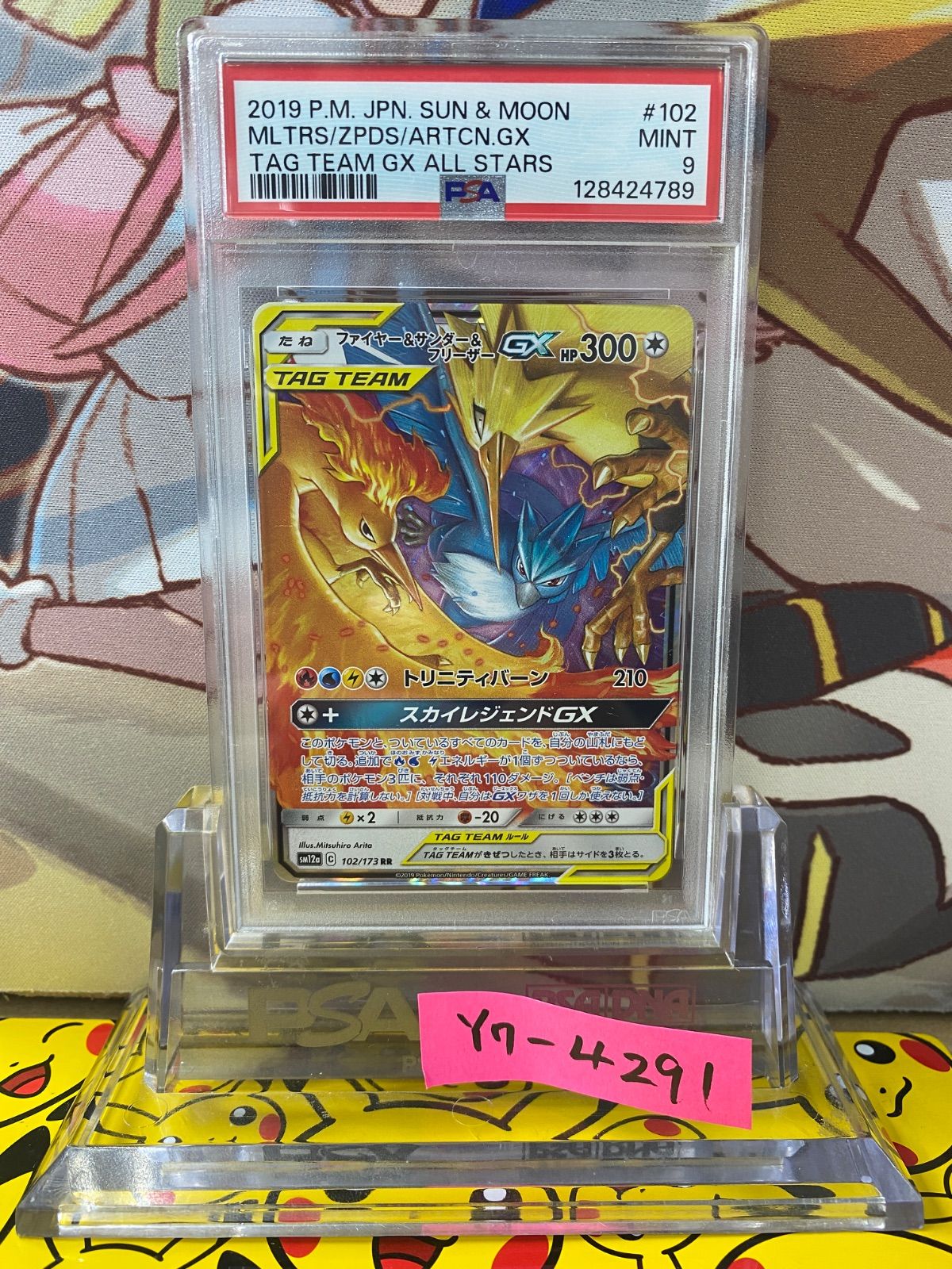 PSA9 ファイヤー＆サンダー＆フリーザーGX TAGTEAM RR 102/173 タッグ