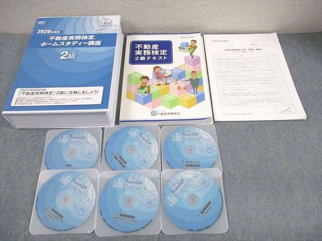 日本不動産コミュニティー 2020年度版 不動産実務検定 ホーム 