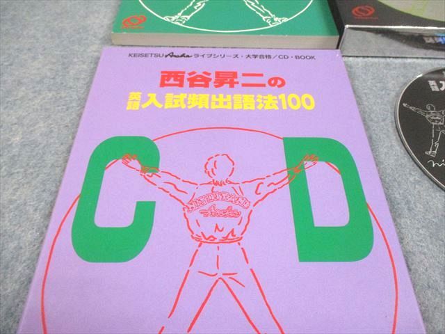 旺文社 西谷昇二の英語入試頻出語法100 ライブシリーズ・大学合格/CD 