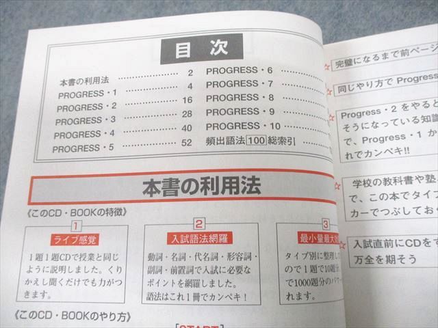 旺文社 西谷昇二の英語入試頻出語法100 ライブシリーズ・大学合格/CD