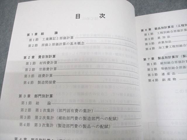 資格合格クレアール 日商簿記1級 工業簿記・原価計算 テキスト 等 2024
