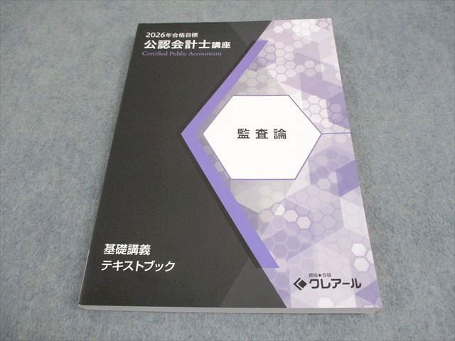 【DVD付】公認会計士　クレアール　財務会計論　理論 公認会計士講座 資格合格クレアール 監査論 簿記⁄財務諸表論 管理⁄財務