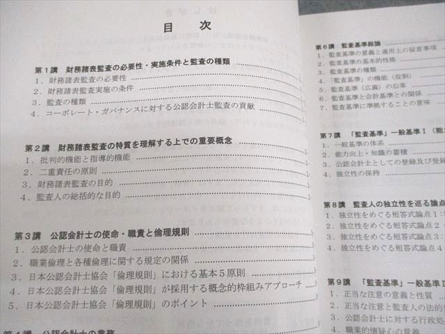 公認会計士講座 資格合格クレアール 監査論 簿記⁄財務諸表論 管理⁄財務