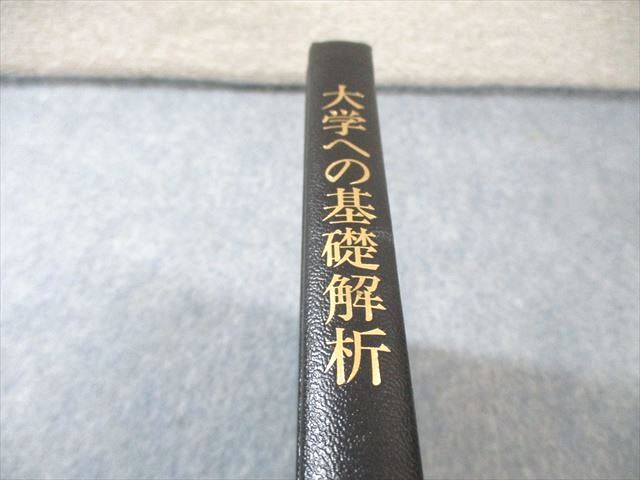 絶版・希少】大学への基礎解析（中田義元ほか著） 【公式通販】