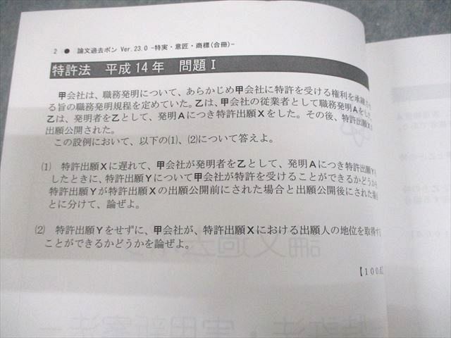 本 LEC東京リーガルマインド 弁理士 論文過去ポン Ver.23.0 特実・意匠