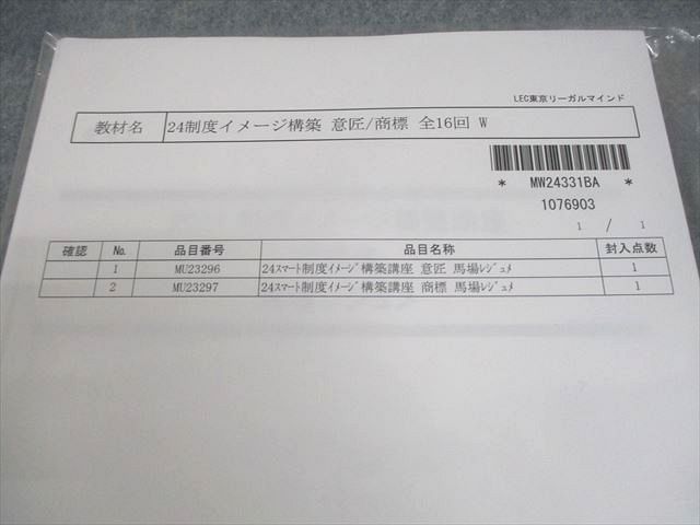 LEC東京リーガルマインド 24 制度イメージ構築 意匠/商標 2024年合格