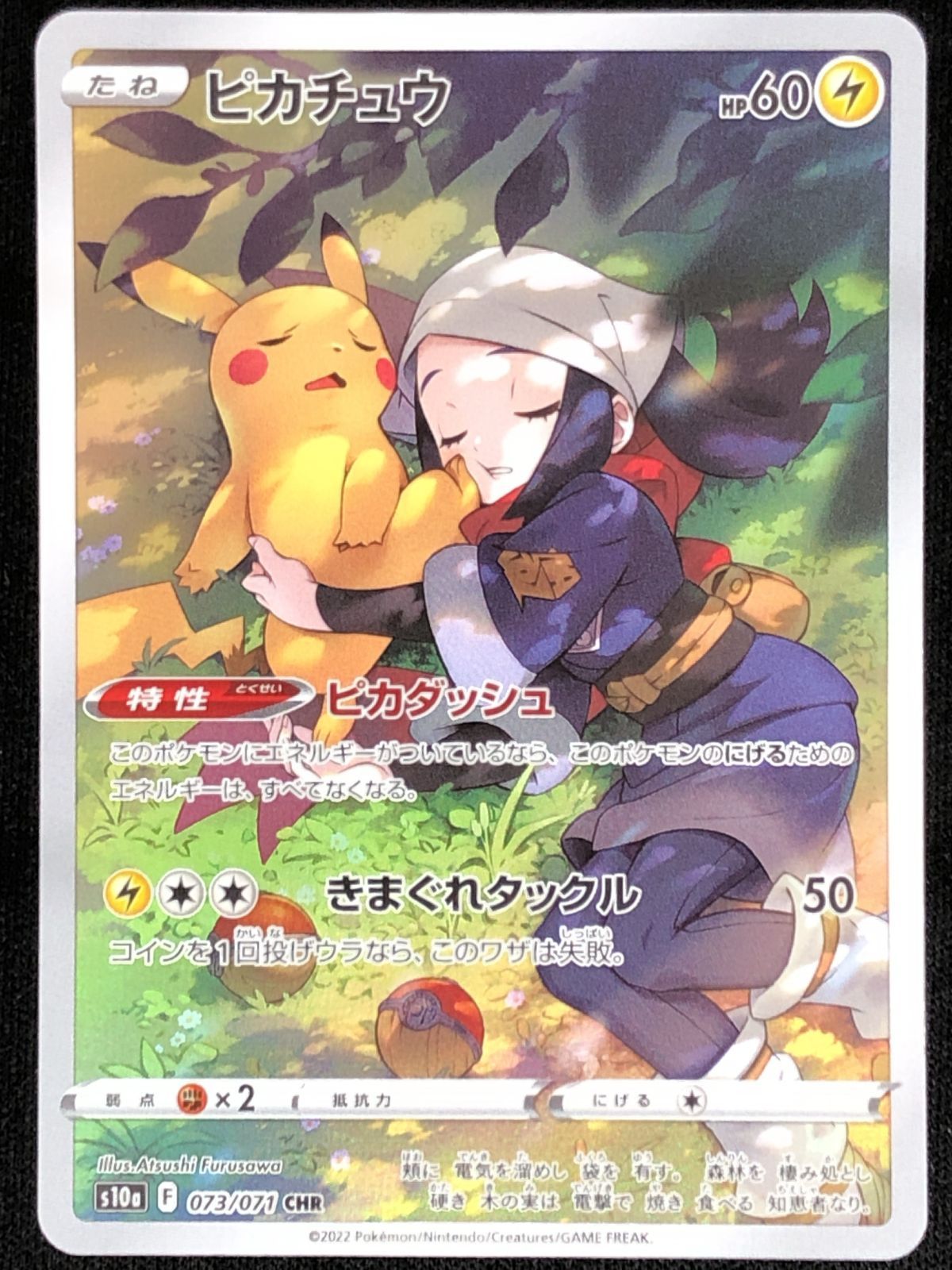 ポケモンカードゲーム ポケカ ピカチュウ CHR S10a-073 S10a 強化拡張