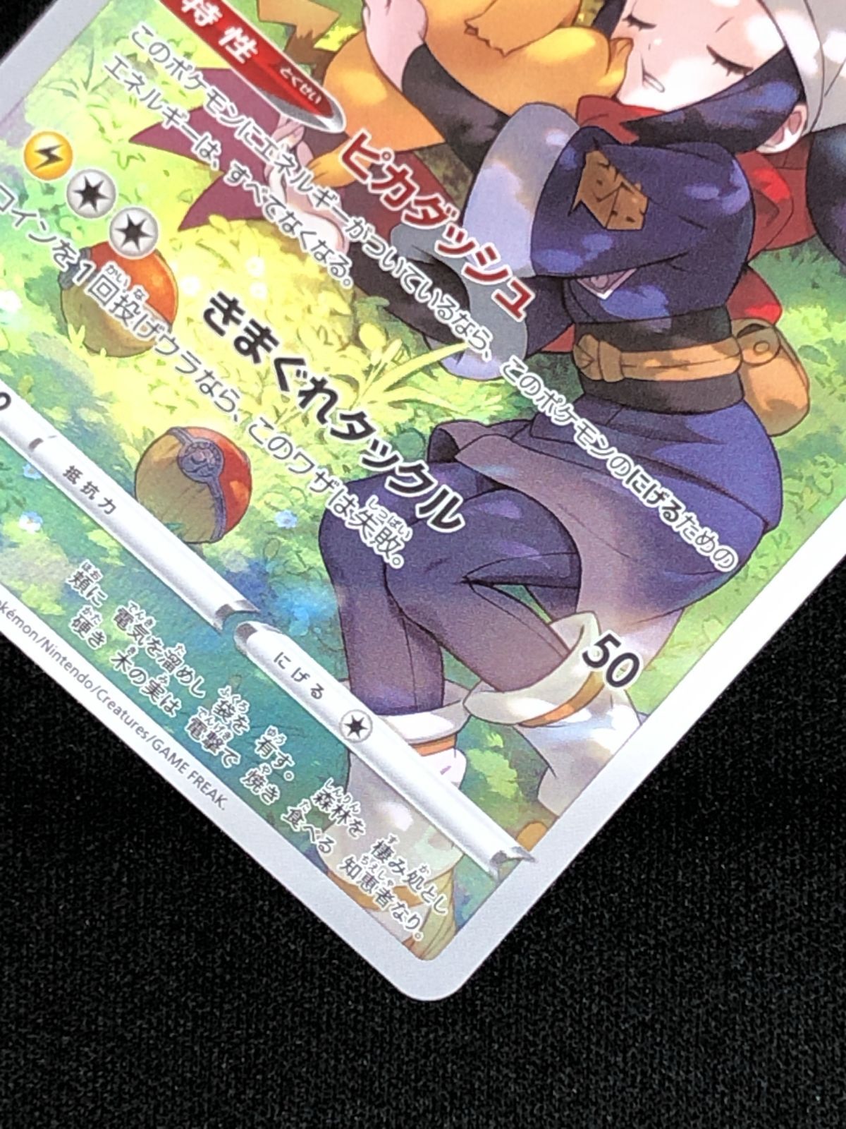 ポケモンカードゲーム ポケカ ピカチュウ CHR S10a-073 S10a 強化拡張