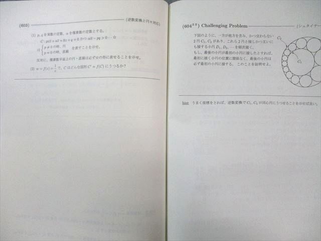 科学的教育グループSEG 高2 EFG/東大文系Mクラス 数学テキスト通年