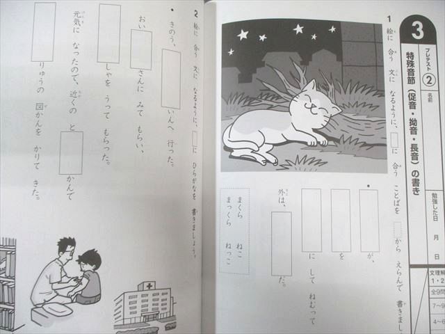 本 学研 アセスメントから始める国語 読解力を育む発達支援教材 すべて