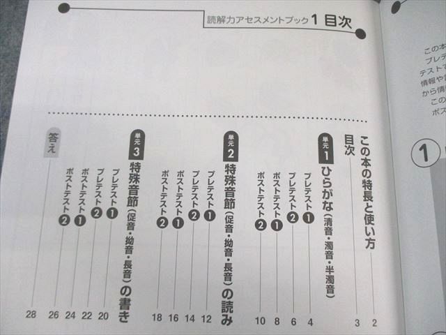 本 学研 アセスメントから始める国語 読解力を育む発達支援教材 すべて