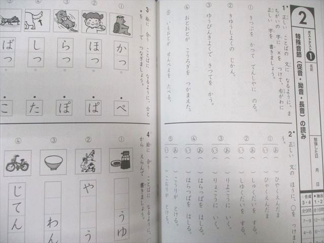 本 学研 アセスメントから始める国語 読解力を育む発達支援教材 すべて