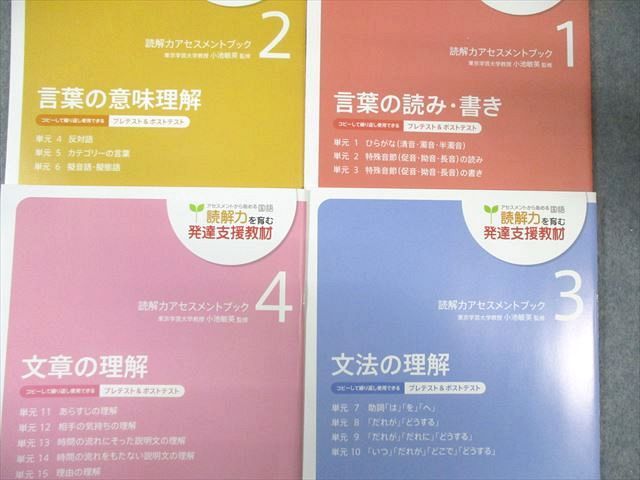 本 学研 アセスメントから始める国語 読解力を育む発達支援教材 すべて