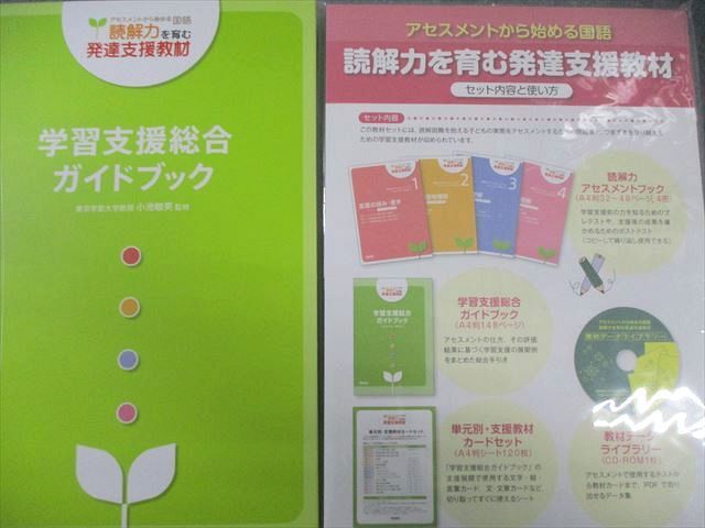 本 学研 アセスメントから始める国語 読解力を育む発達支援教材 すべて