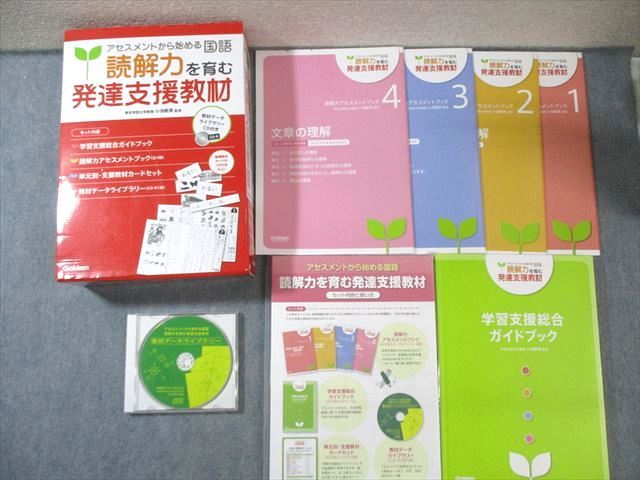 本 学研 アセスメントから始める国語 読解力を育む発達支援教材 すべて