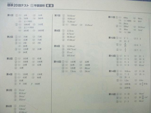 SAPIX 小学5〜6年生対象 サピックス 分野別シリーズ 算数 標準20回