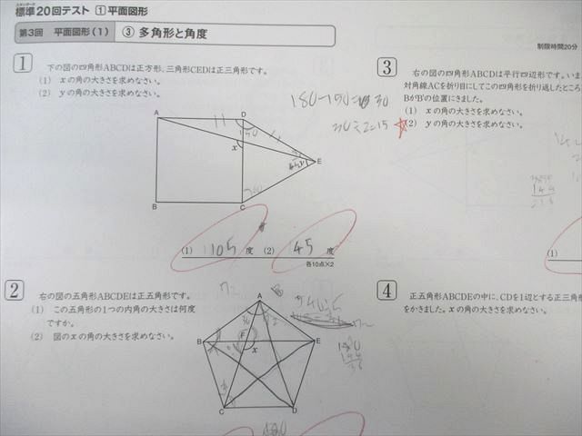 SAPIX 小学5〜6年生対象 サピックス 分野別シリーズ 算数 標準20回