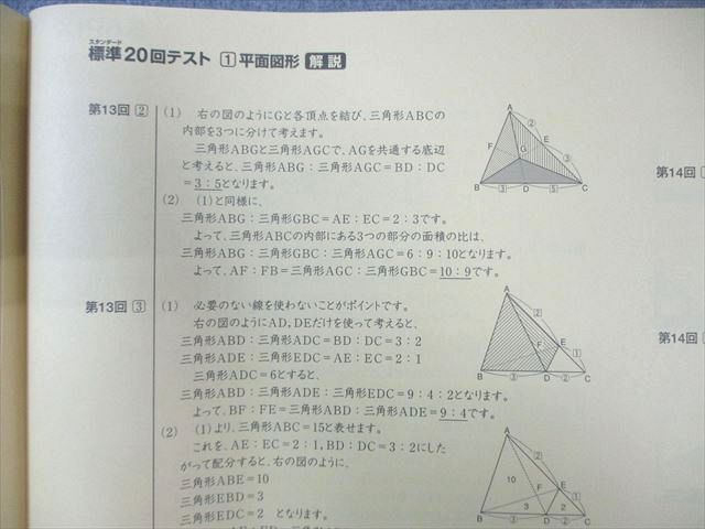 SAPIX 小学5〜6年生対象 サピックス 分野別シリーズ 算数 標準20回