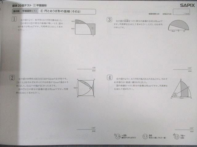 SAPIX 小学5～6年生対象 サピックス 分野別シリーズ 算数 標準20回