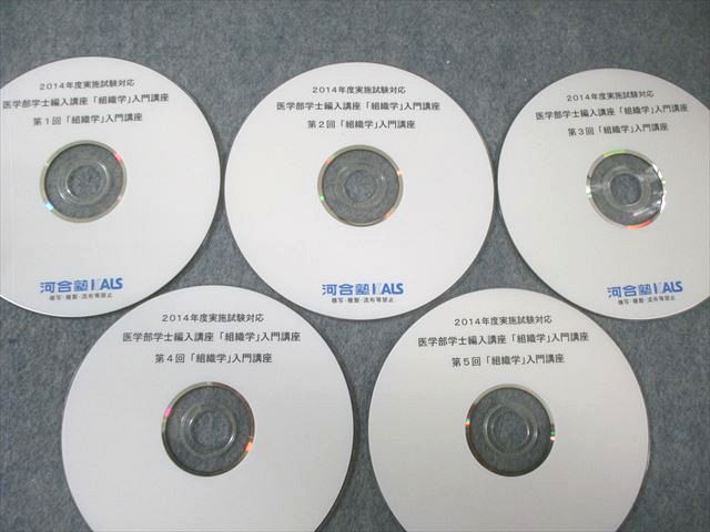 河合塾KALS 医学部学士編入対策講座 組織学入門講座 2014 DVD5枚付 030m0D 河合塾KALS 医学部学士編入対策講座 組織学入門講座 2014 DVD5枚付