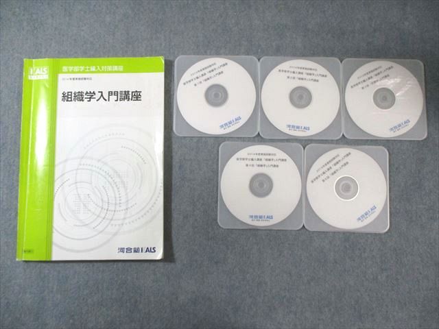 河合塾KALS 医学部学士編入対策講座 組織学入門講座 2014 DVD5枚付 030m0D 組織学入門」講座 - 河合塾KALS