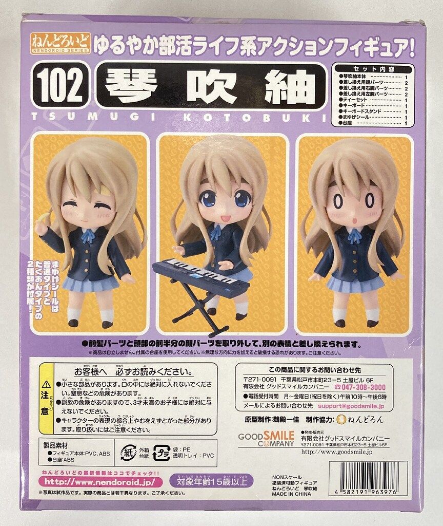 グッドスマイルカンパニー ねんどろいど 琴吹紬 102