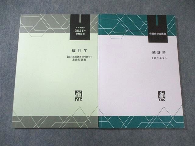 資格の大原 公認会計士講座 統計学 テキスト 問題集 解答解説 資格の